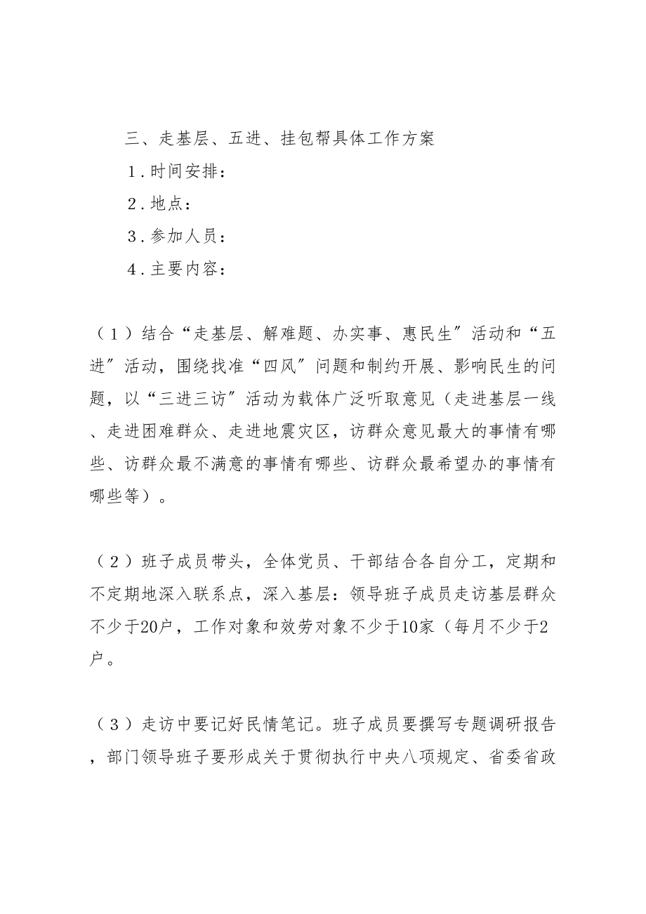 2023年党的群众路线教育实践活动实施方案 12.doc_第3页