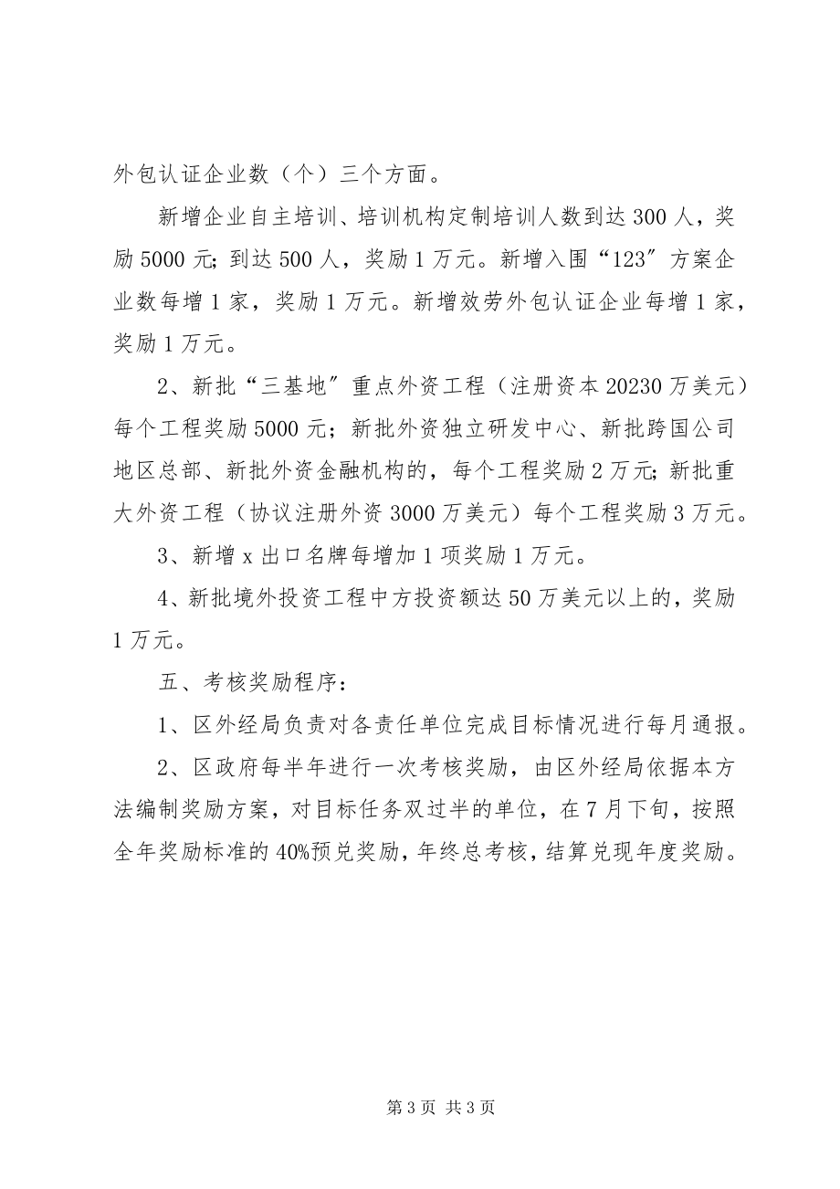 2023年区关于开放型经济目标考评的意见.docx_第3页