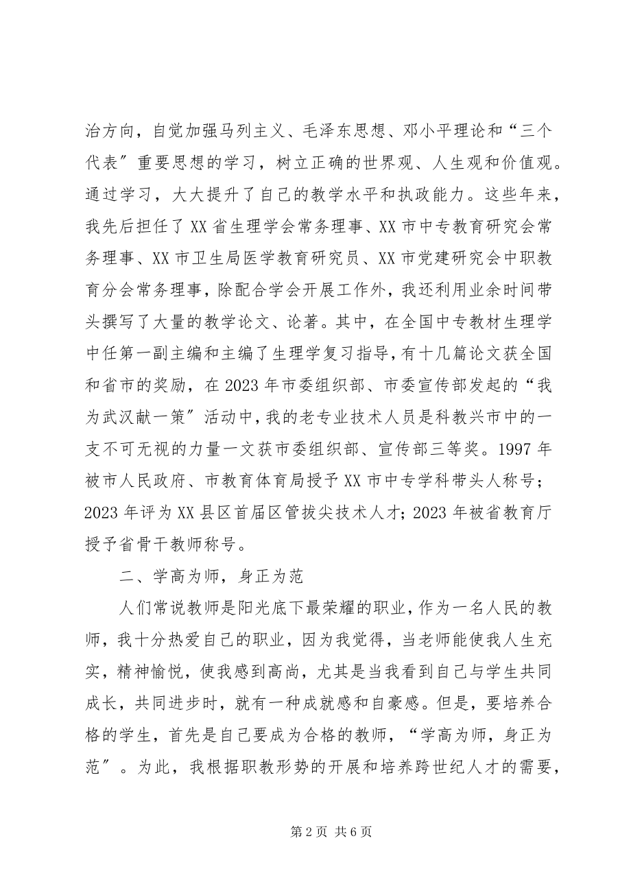 2023年卫校书记校长巾帼女干部经验交流讲话材料.docx_第2页