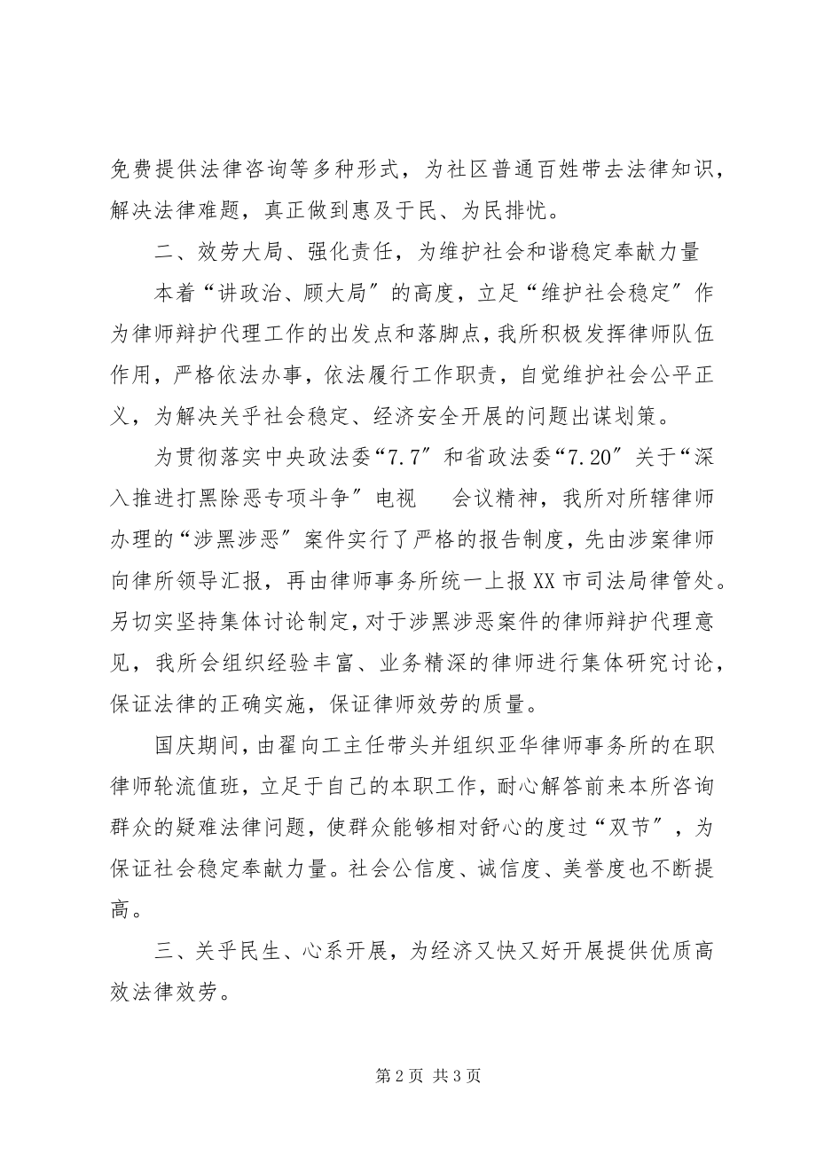 2023年律师事务所工作总结范文律师事务所实践工作总结.docx_第2页