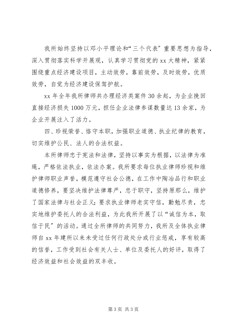 2023年律师事务所工作总结范文律师事务所实践工作总结.docx_第3页