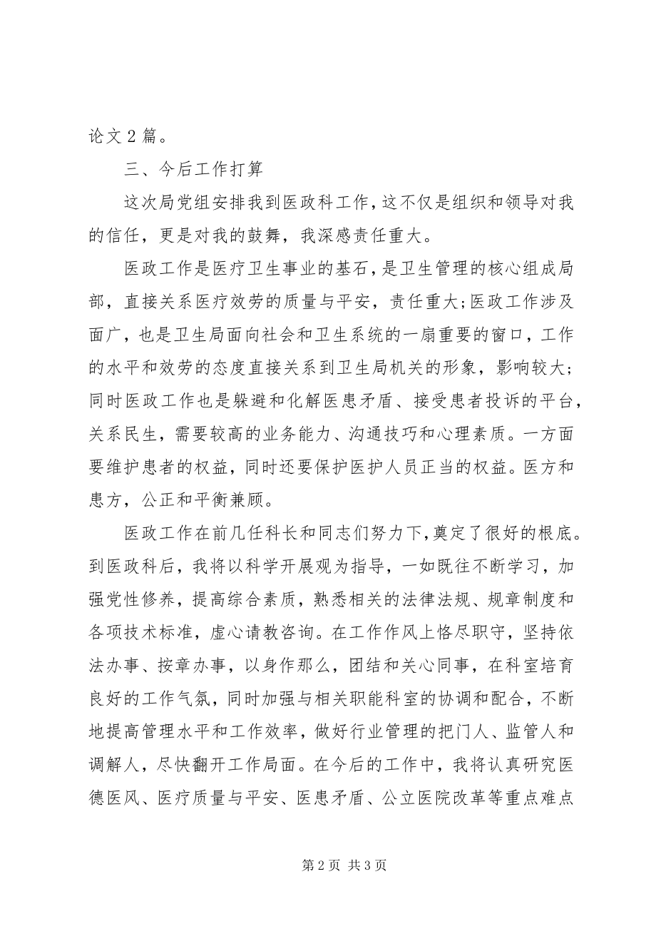 2023年防疫站工作人员个人总结.docx_第2页