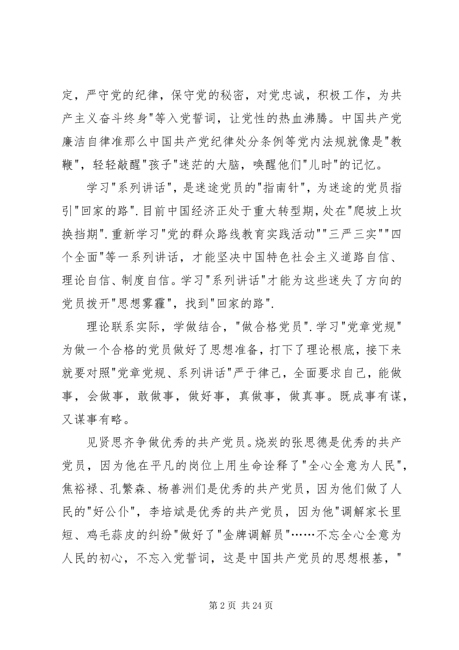 2023年严守党纪做纪检战线上一名人民满意的党员.docx_第2页