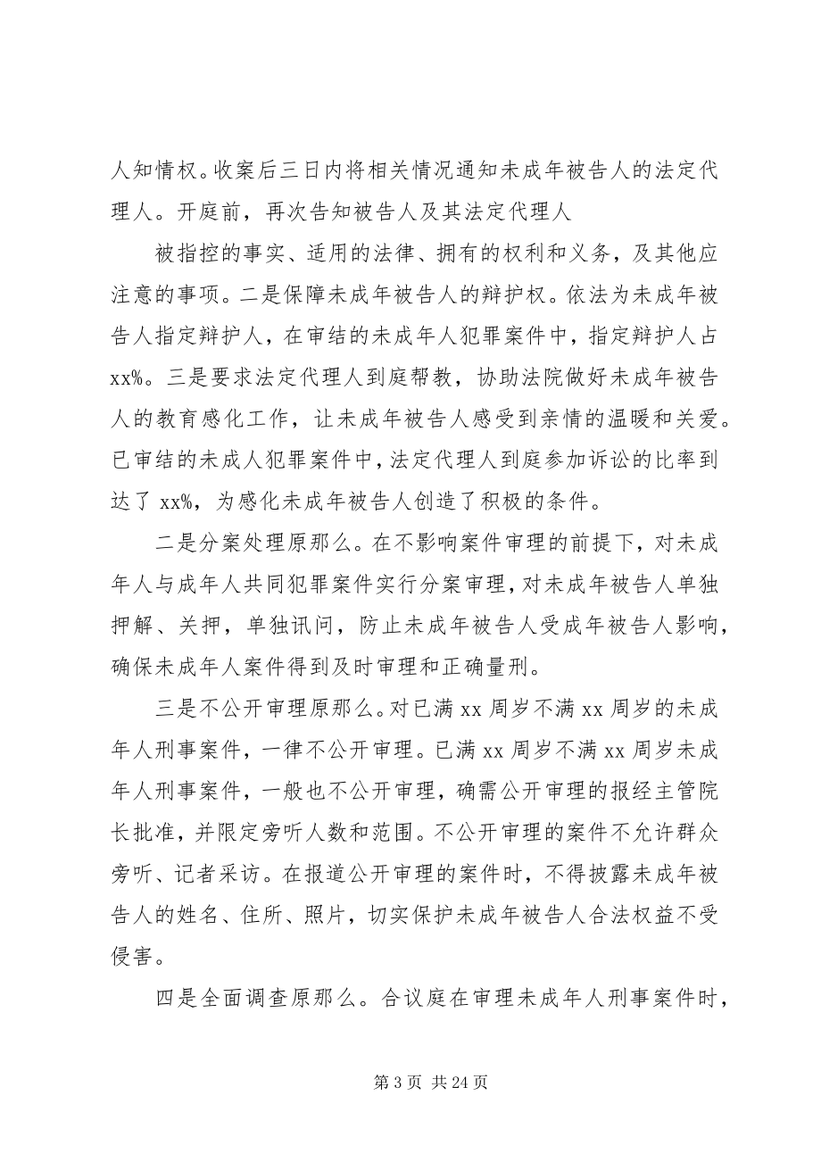 2023年少年法庭成立大会上领导致辞5篇.docx_第3页