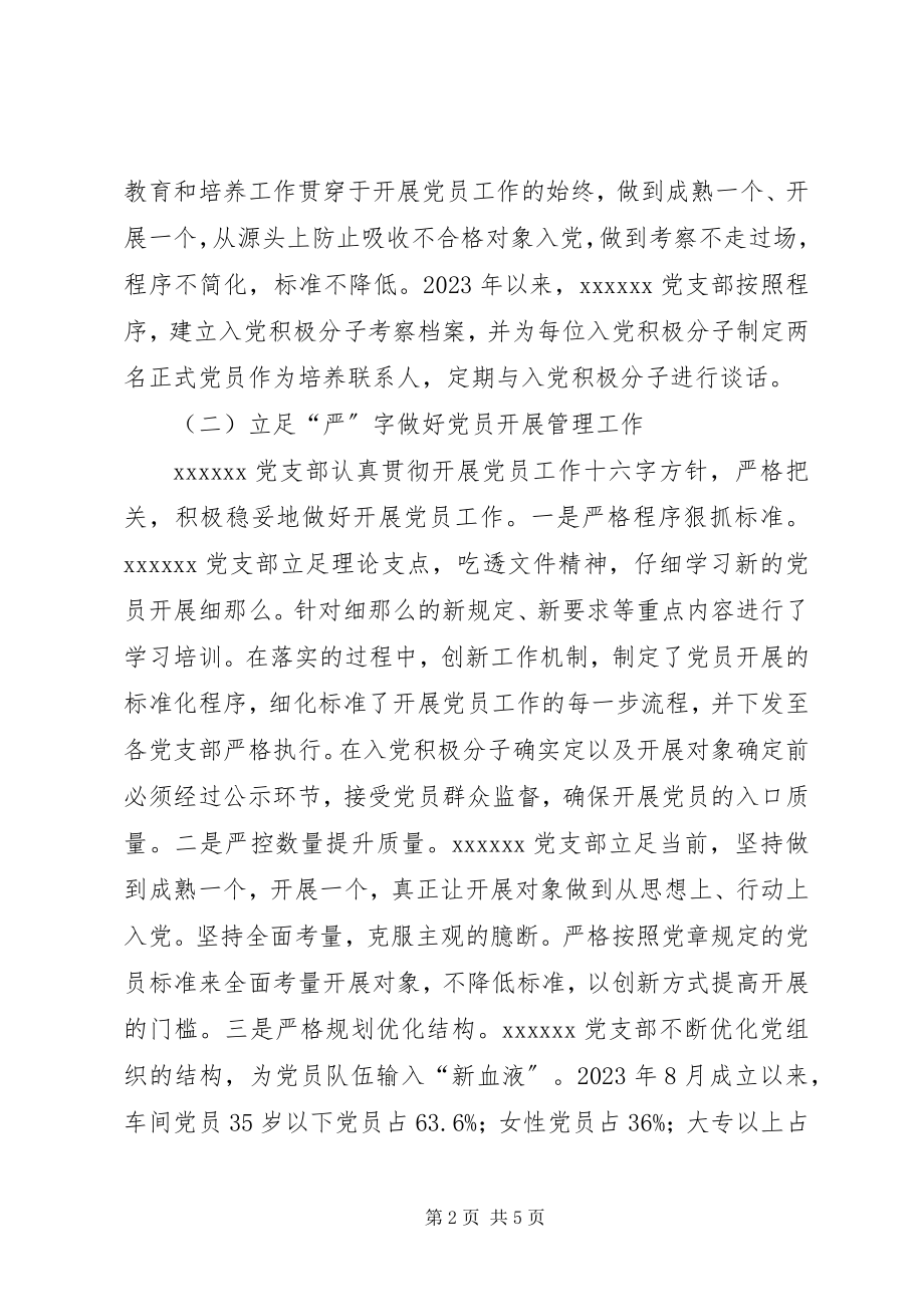 2023年党支部发展党员总结.docx_第2页