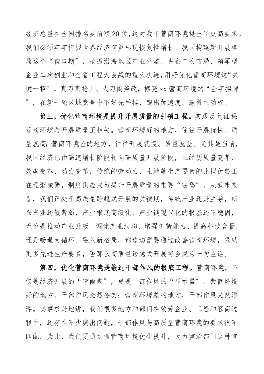 领导讲话2023年优化营商环境暨项目大会战上的讲话.doc_第3页