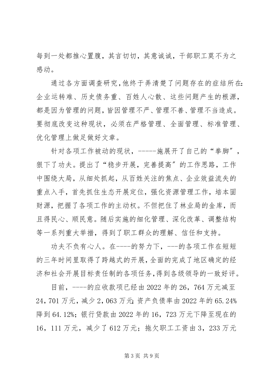 2023年局长事迹材料先进事迹材料.docx_第3页