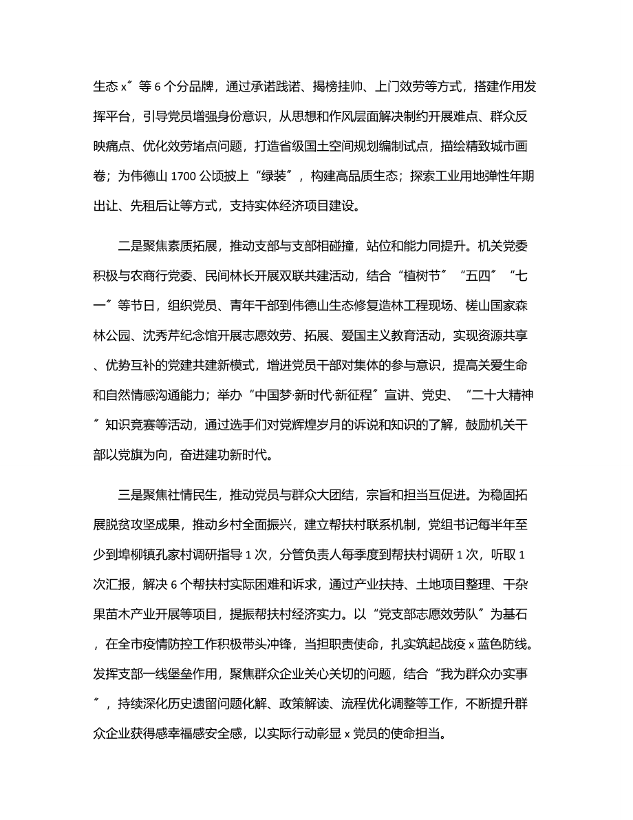 2023年xx局坚持党建引领工作经验材料.docx_第3页