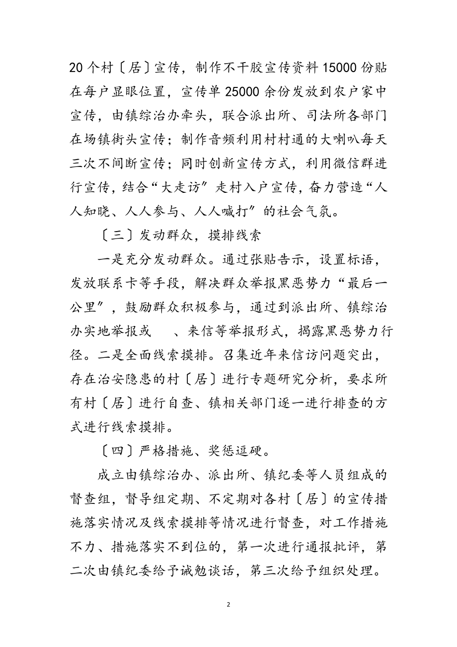 2023年镇扫黑除恶专项半年工作总结范文.doc_第2页