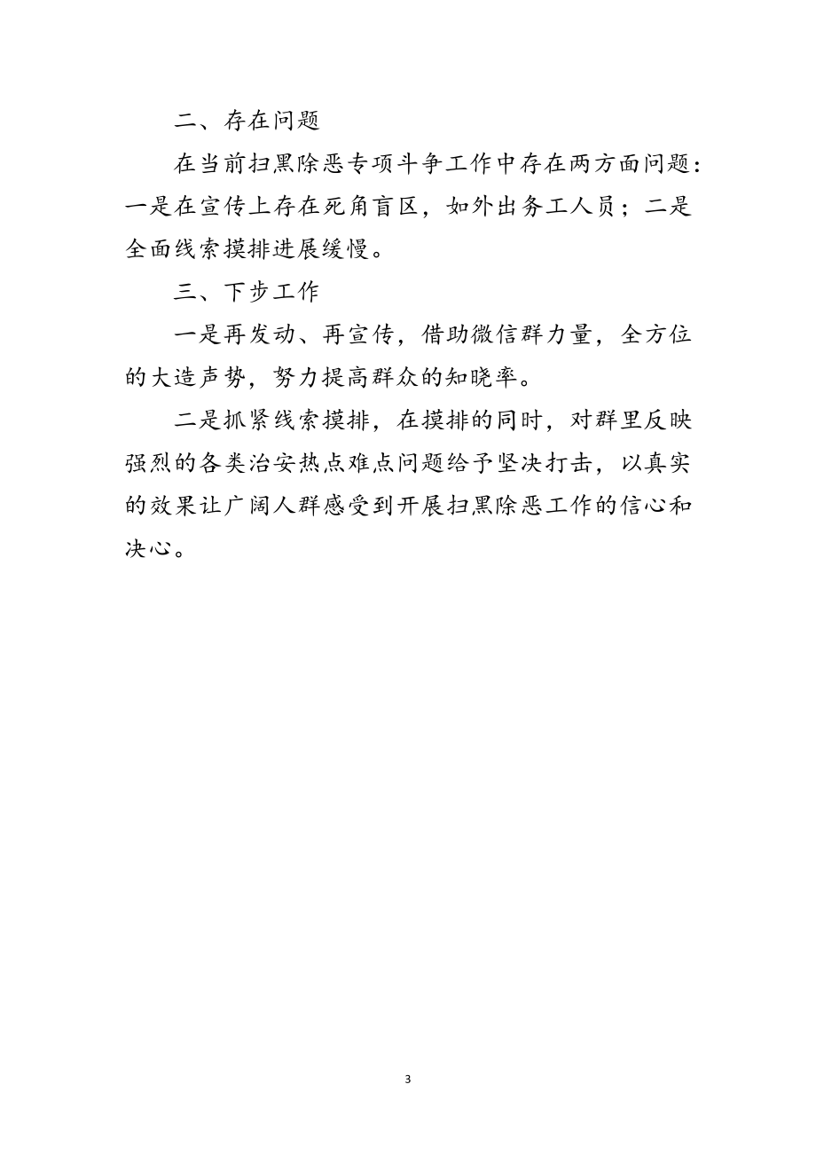 2023年镇扫黑除恶专项半年工作总结范文.doc_第3页