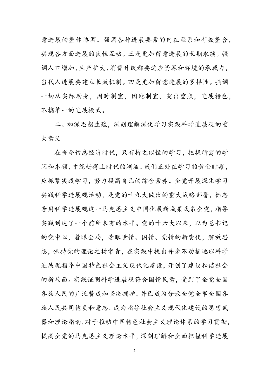 2023年教师深刻领会科学发展观内涵.docx_第2页