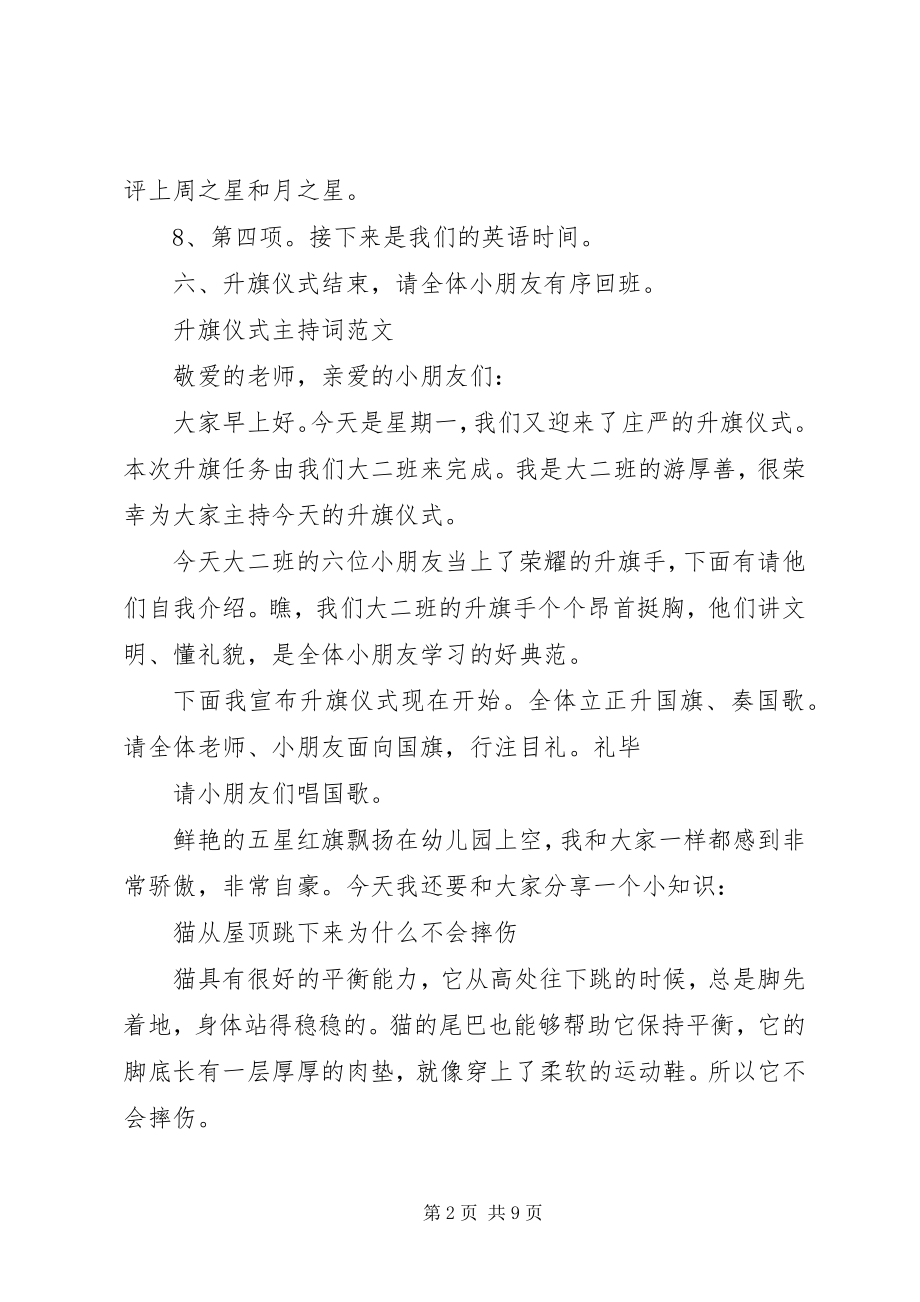 2023年升旗仪式主持词3.docx_第2页