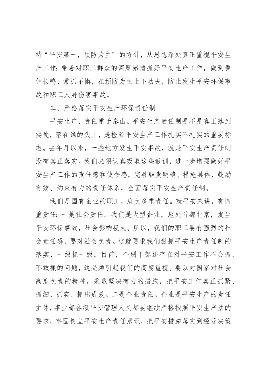 2023年厂长在年度安全工作会议上的致辞.docx_第2页