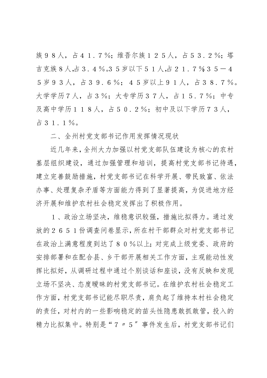 2023年村党支部书记作用发挥情况研究新编.docx_第2页