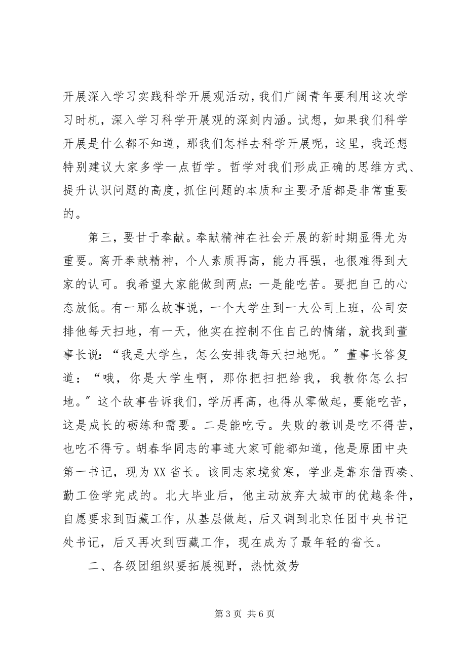 2023年市共青团工作会议上的致辞.docx_第3页