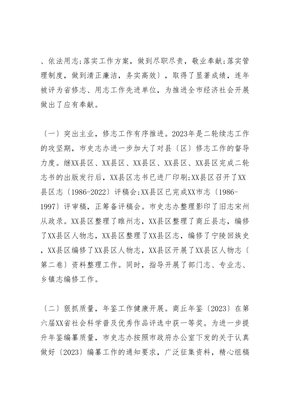 2023年全省地方史志工作会议上的致辞.doc_第2页