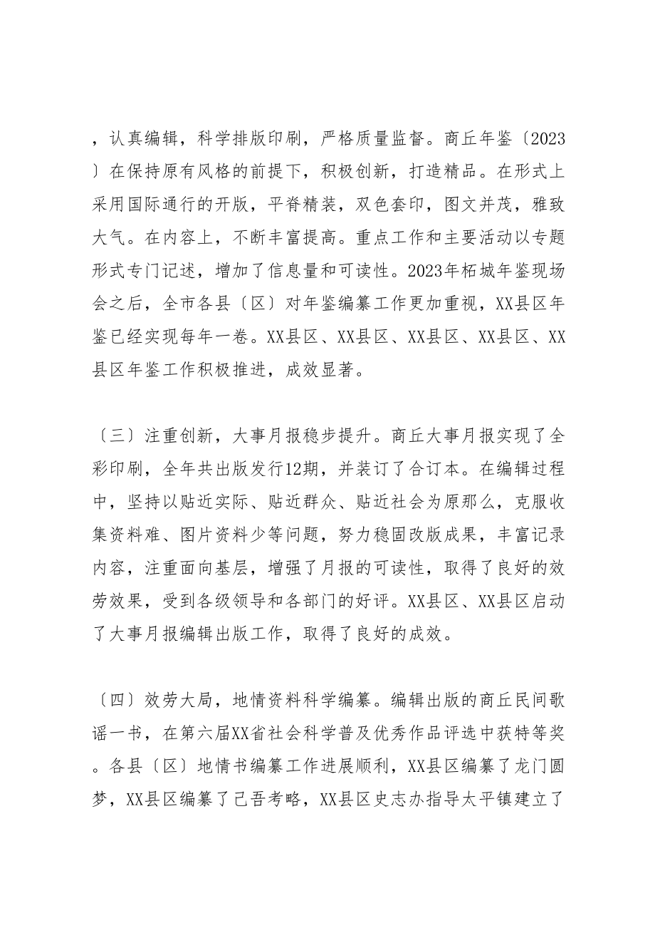 2023年全省地方史志工作会议上的致辞.doc_第3页