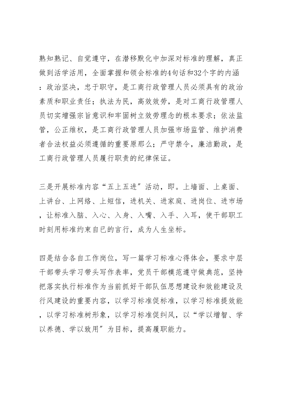 2023年开展工商职业道德规范学习活动方案 .doc_第2页