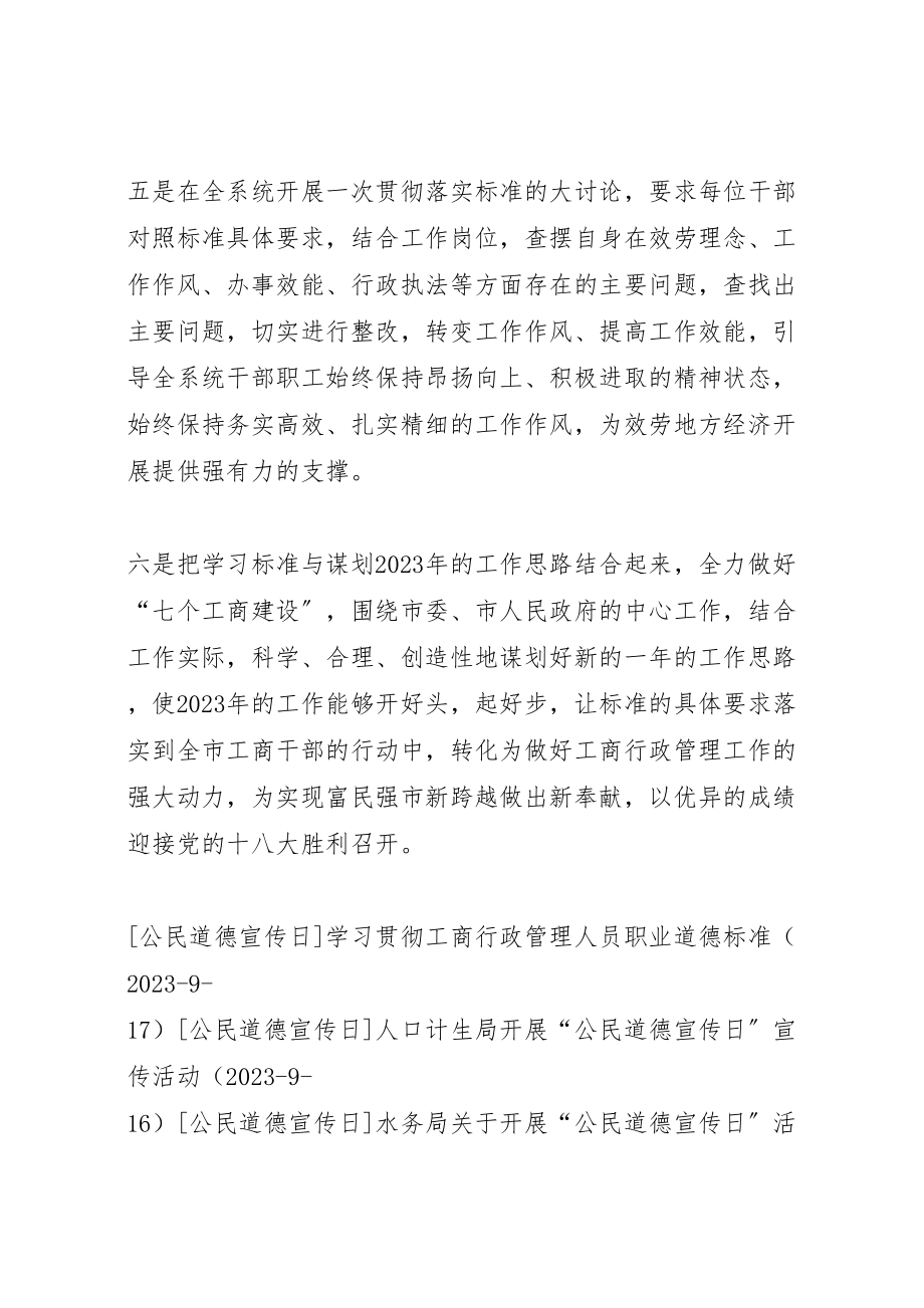 2023年开展工商职业道德规范学习活动方案 .doc_第3页