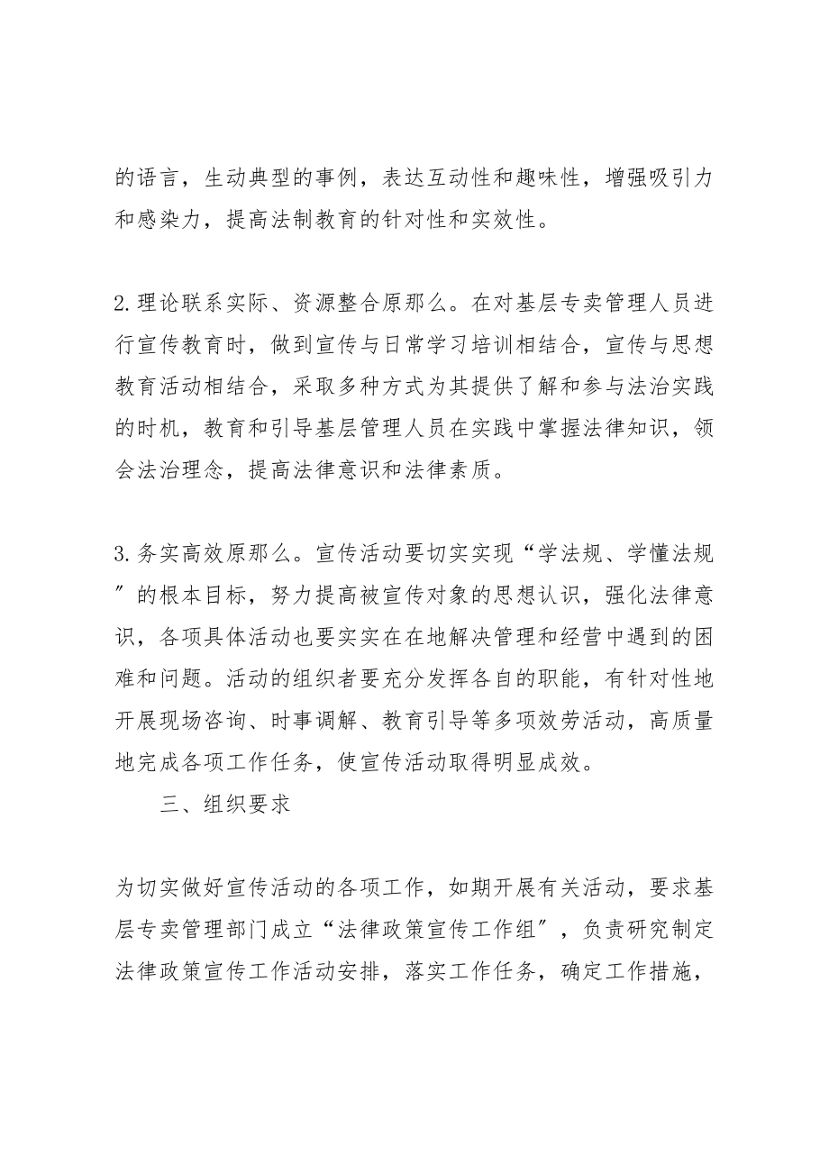 2023年法律法规宣传活动方案.doc_第2页