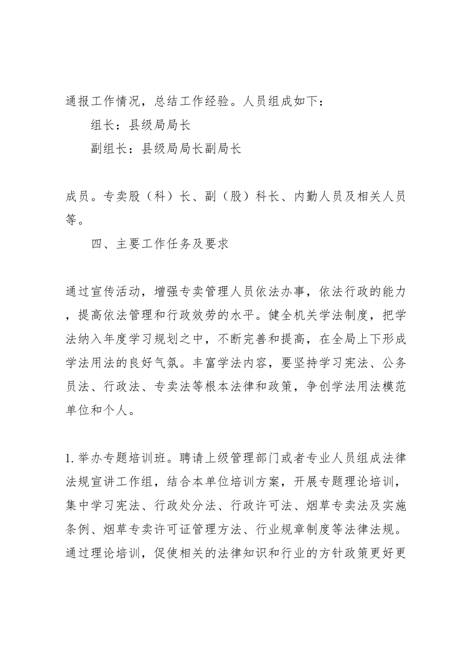 2023年法律法规宣传活动方案.doc_第3页