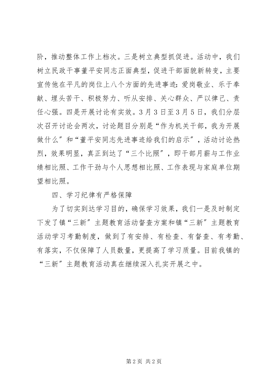 2023年镇“三新”主题教育活动经验材料.docx_第2页