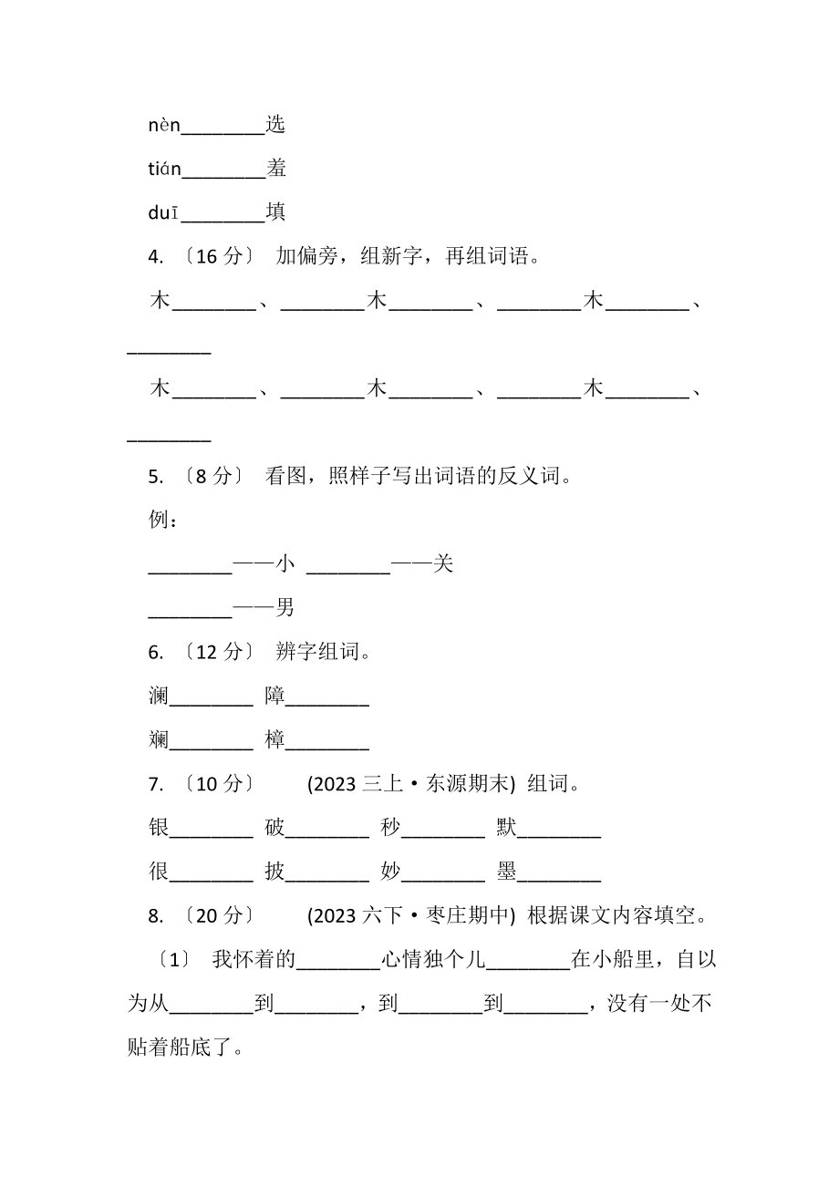 2023年黑龙江省人教统编版一年级上册语文第一单元测试卷.doc_第2页