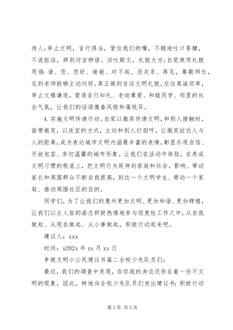 2023年争做文明小公民倡议书2.docx_第2页