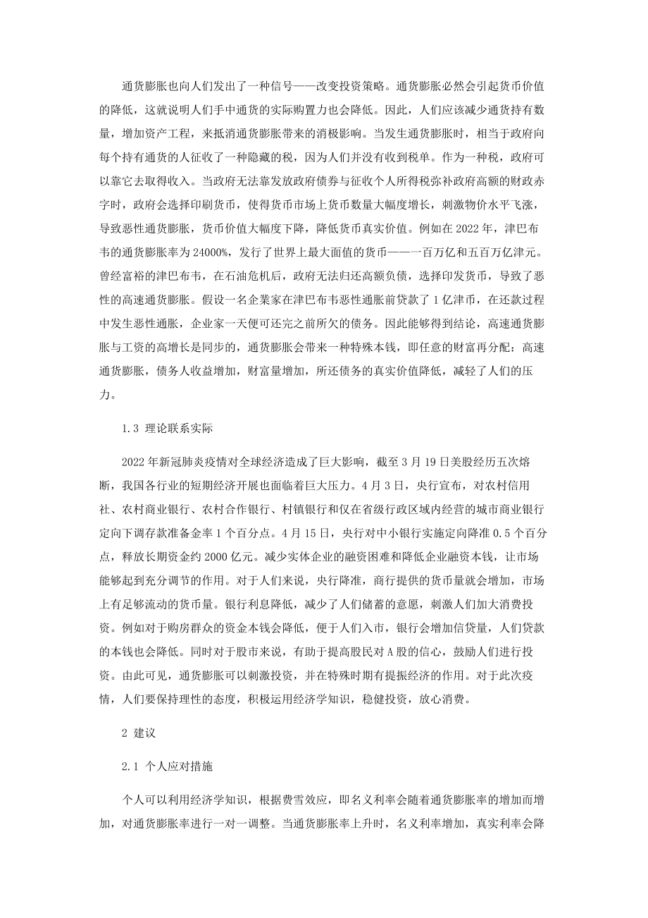 2023年通货膨胀对经济生活和行为的影响.docx_第2页