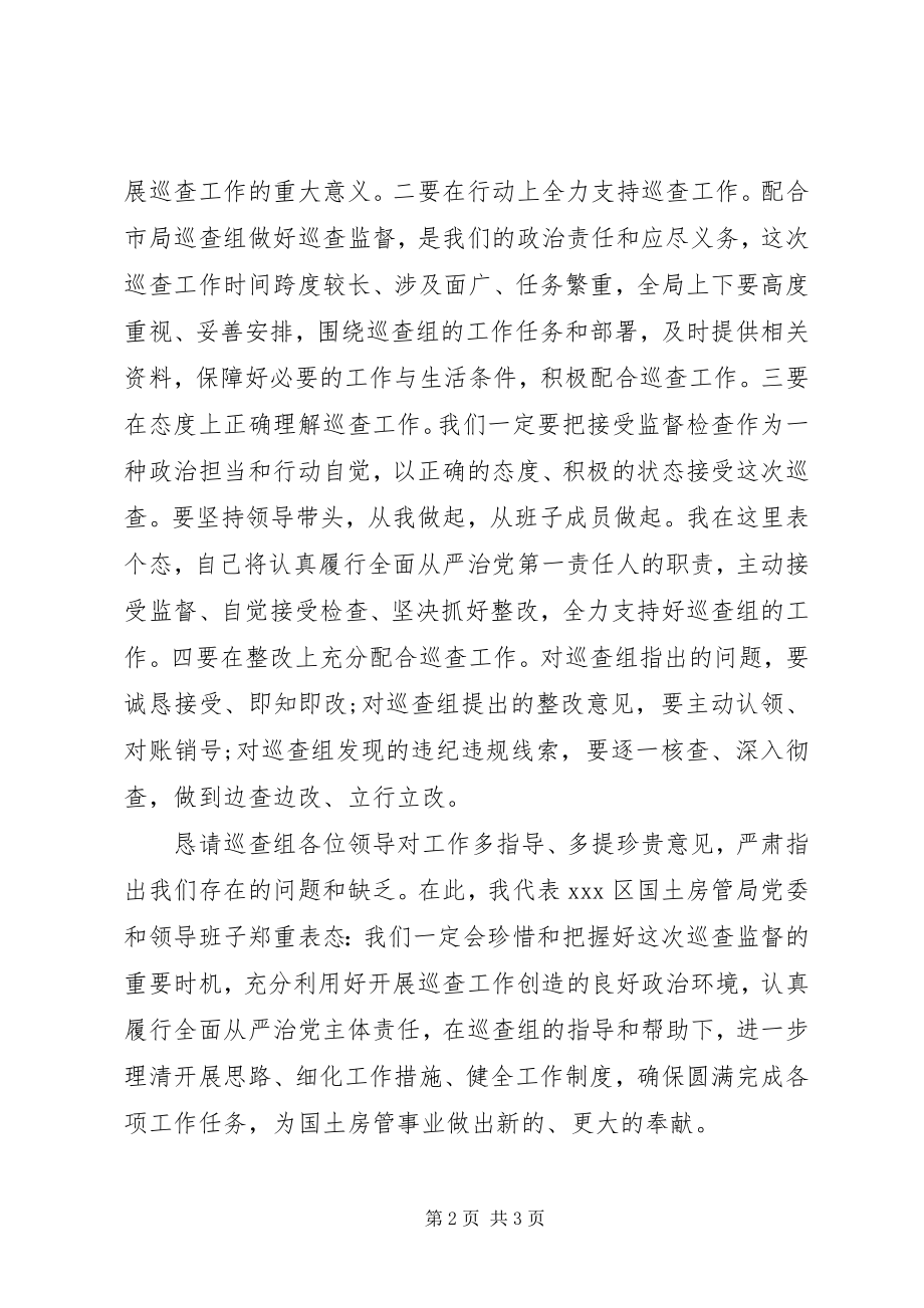 2023年在巡查工作动员会上的表态讲话.docx_第2页