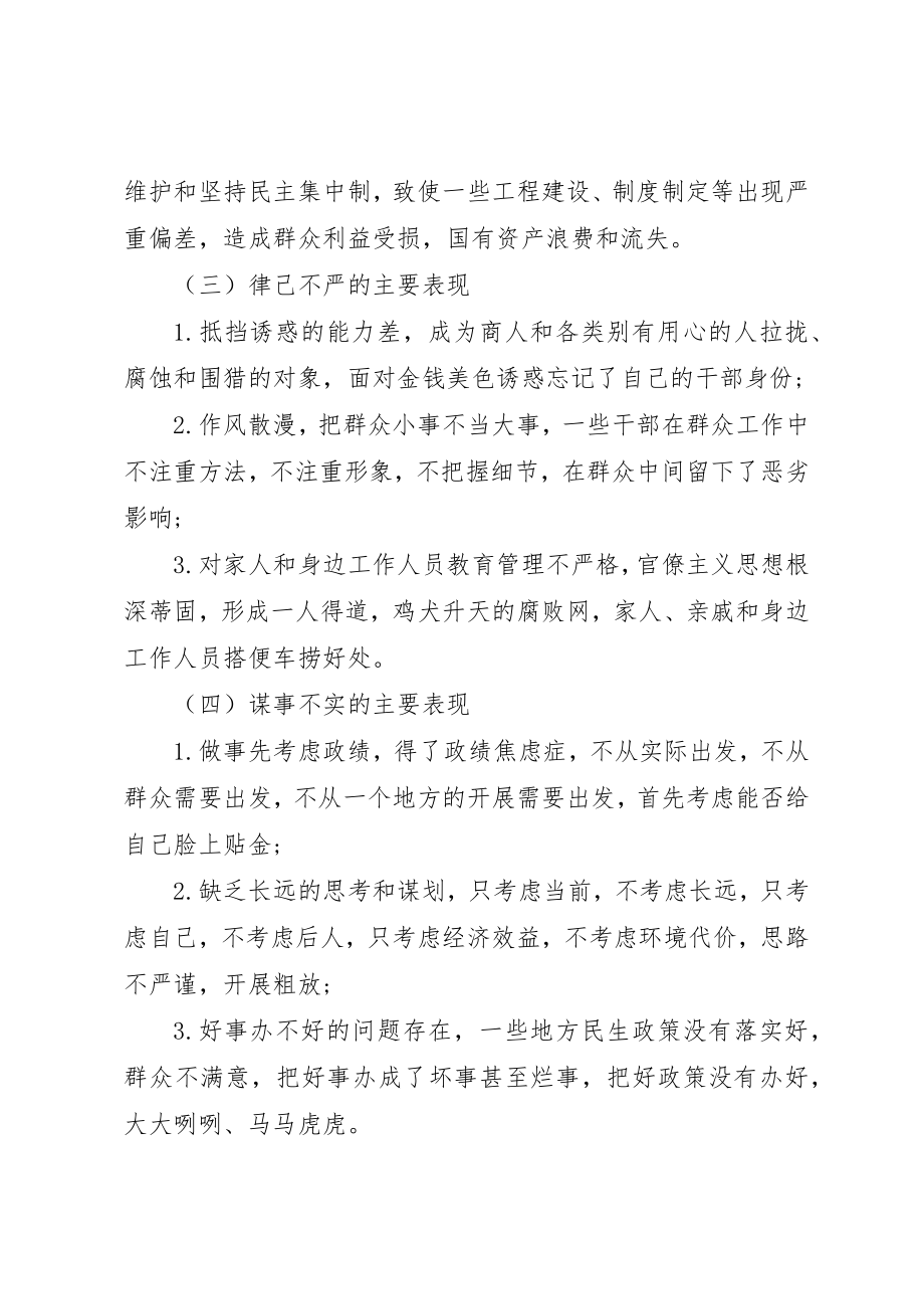 2023年党性不强的具体表现.docx_第2页