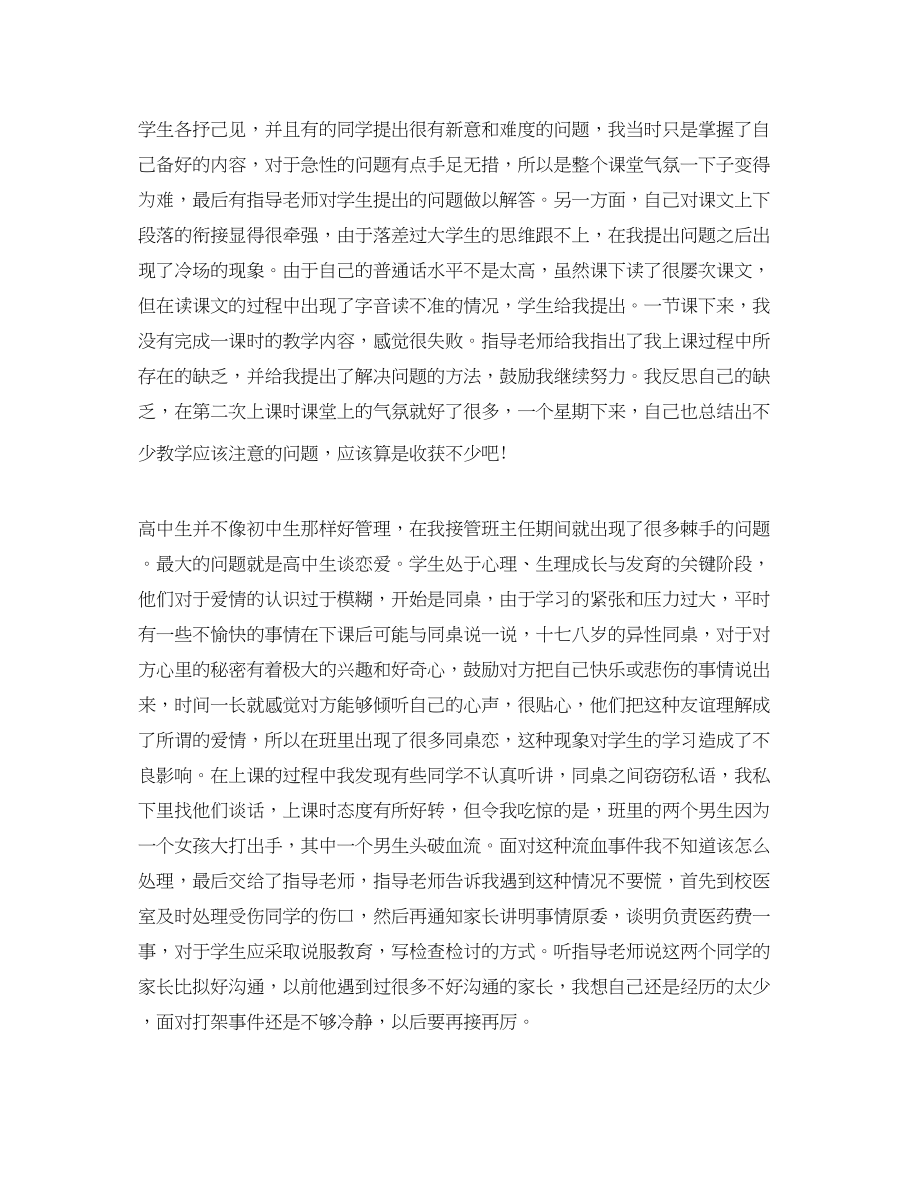 2023年新教师实习心得体会优秀范文.docx_第2页