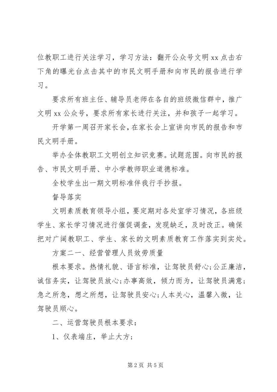 2023年小学文明主题素质教育计划.docx_第2页