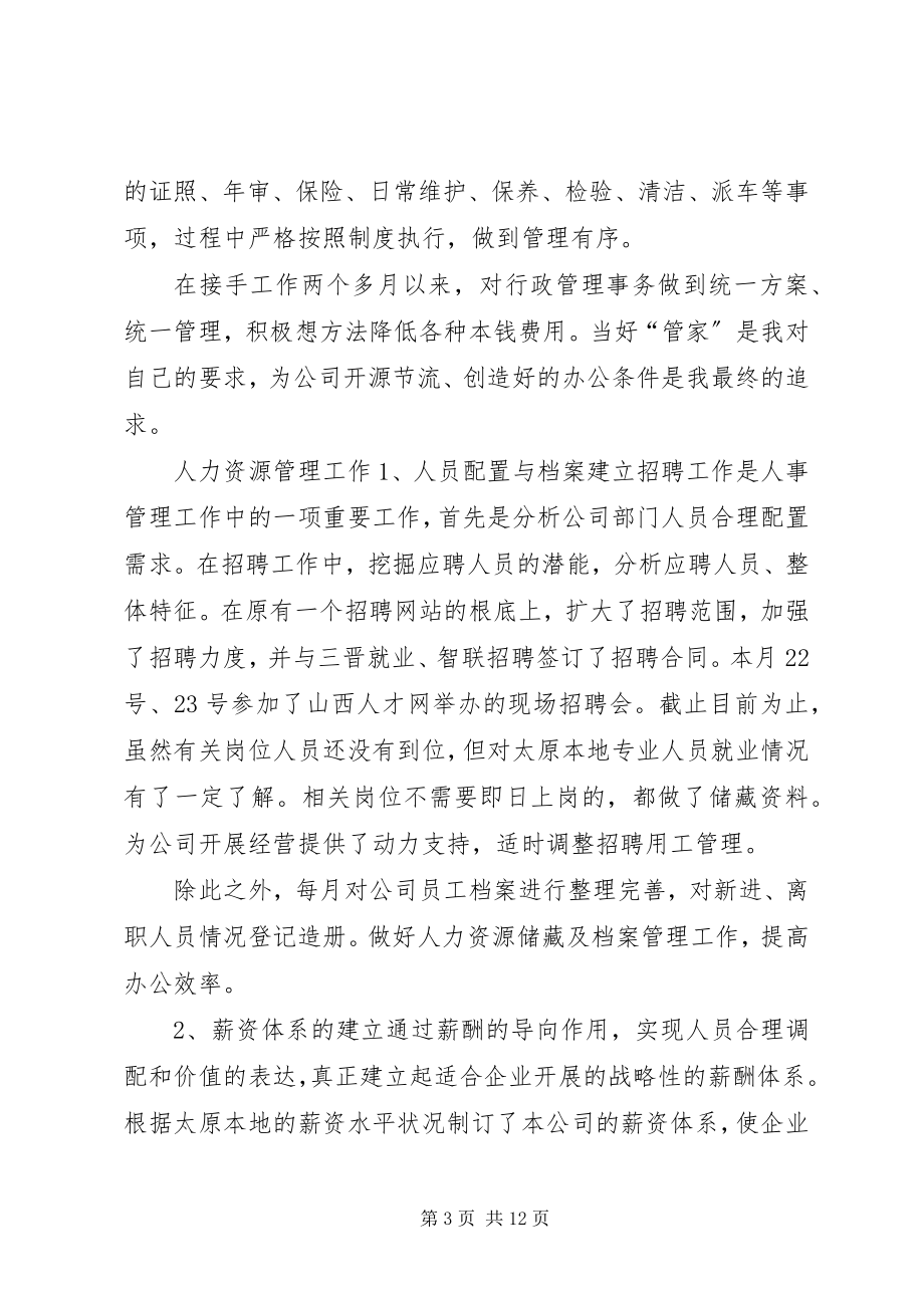 2023年人事工作个人终述职3篇.docx_第3页