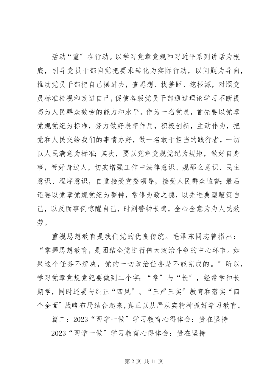 2023年“两学一做”学习教育心得体会贵在学习重在行动.docx_第2页