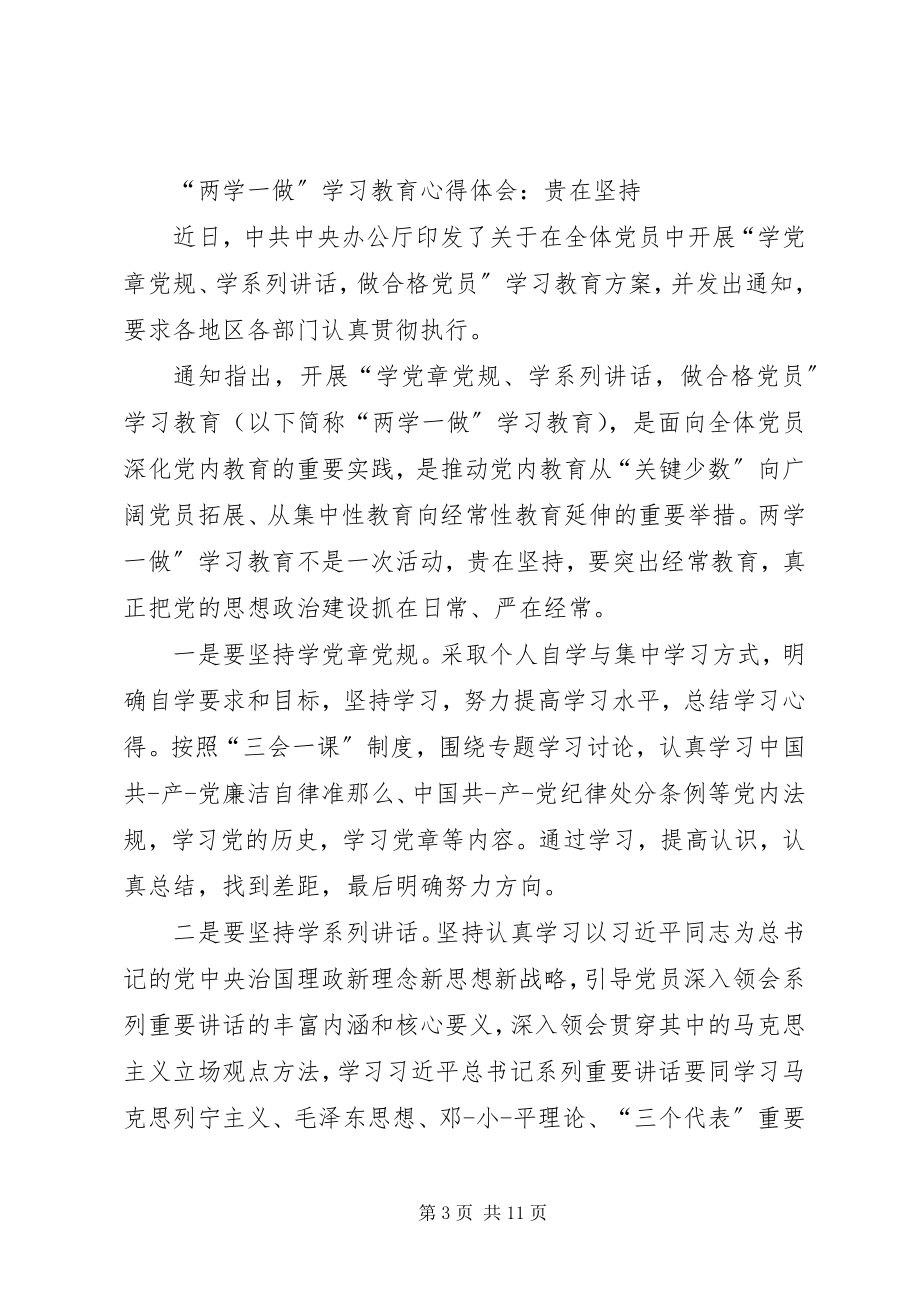 2023年“两学一做”学习教育心得体会贵在学习重在行动.docx_第3页