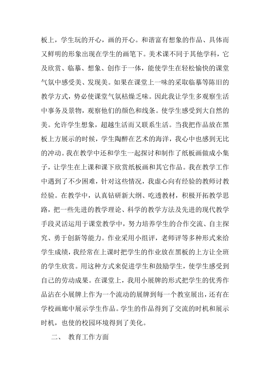 2023年初高中美术教师工作总结范文.doc_第2页