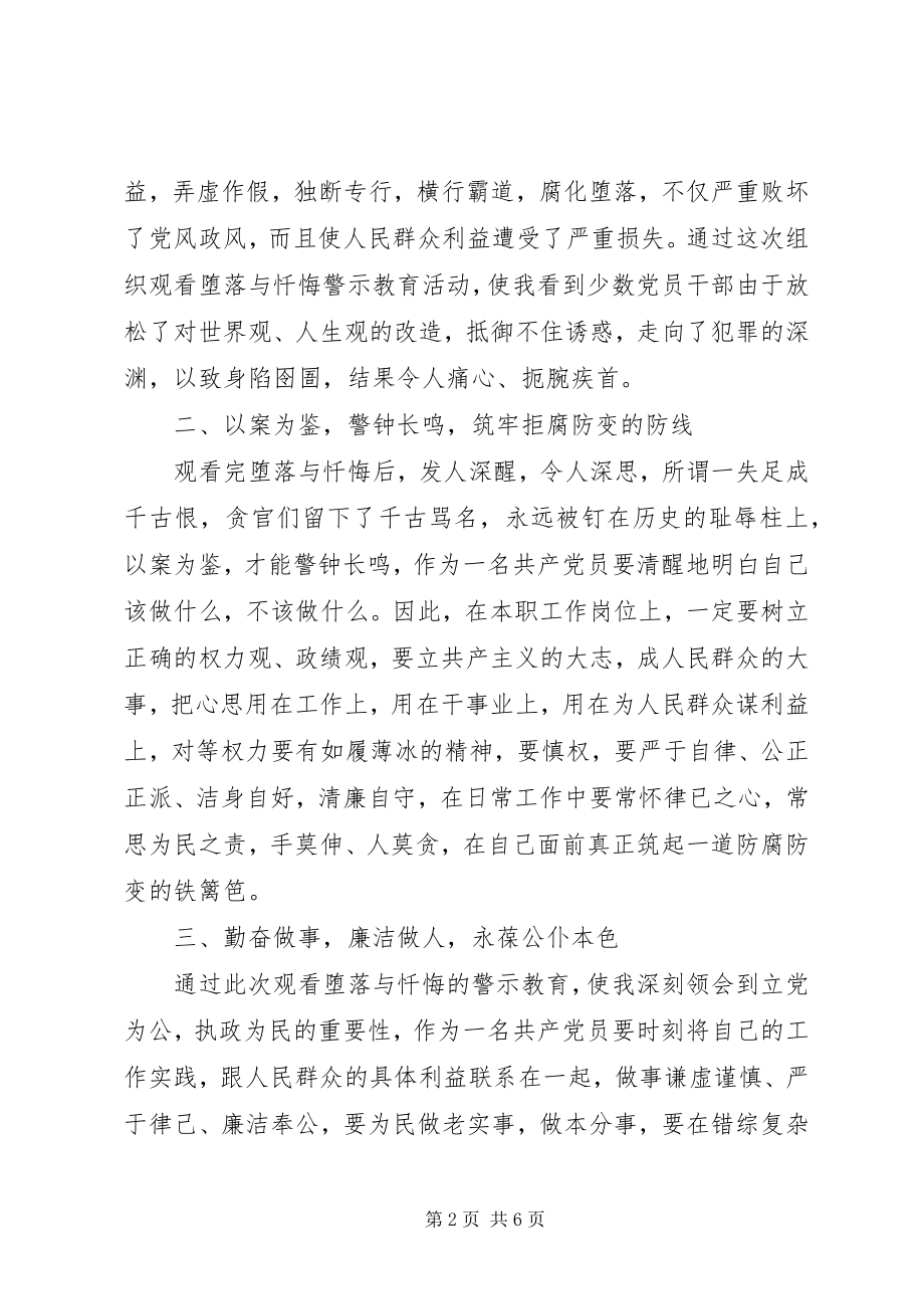 2023年反腐倡廉警示教育片堕落与忏悔观后心得体会2篇.docx_第2页