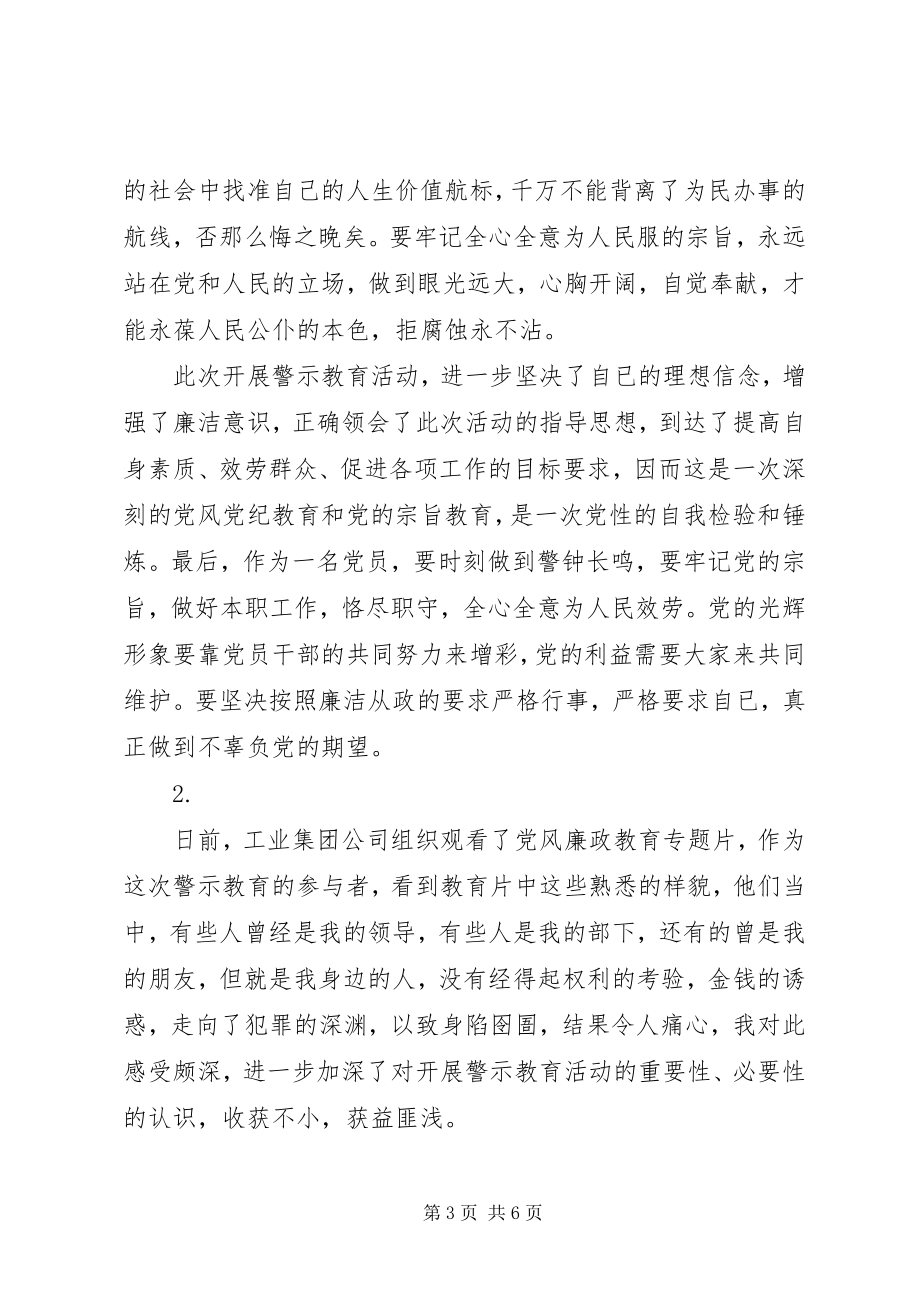 2023年反腐倡廉警示教育片堕落与忏悔观后心得体会2篇.docx_第3页