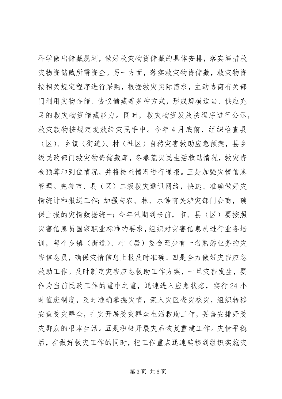 2023年民政局救灾科工作计划.docx_第3页