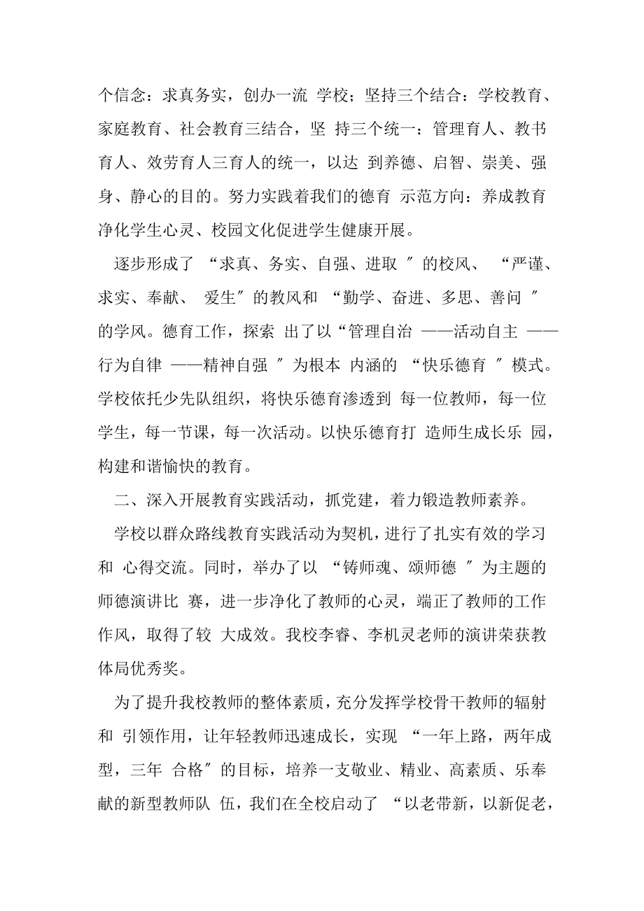 2023年工作汇报之三星级党支部汇报材料.doc_第2页