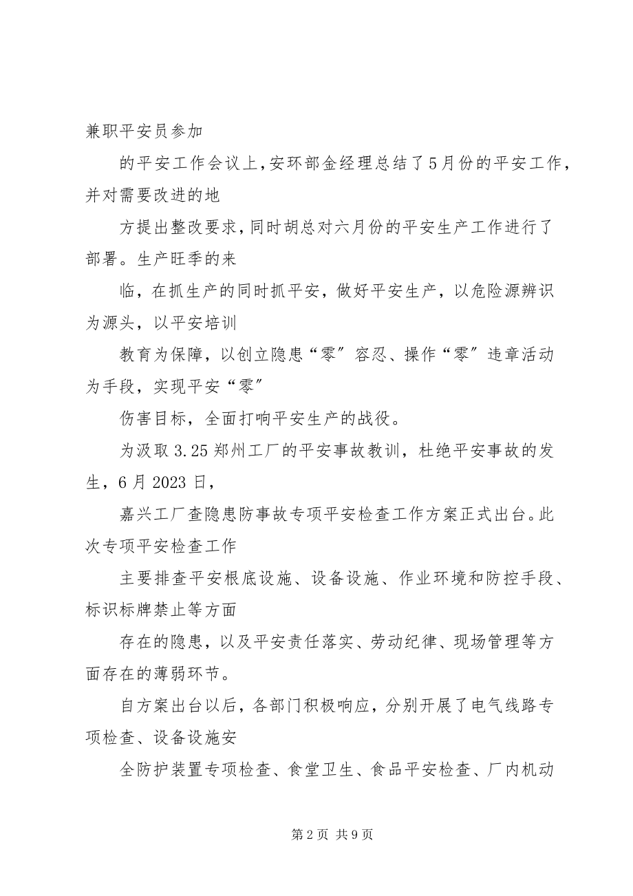 2023年安全生产主题通讯稿新编.docx_第2页