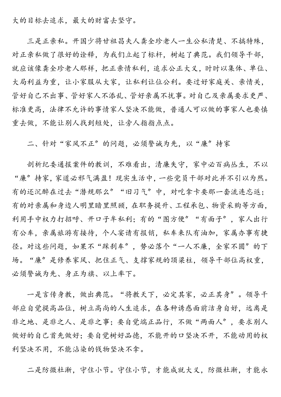 在xx机关廉政家风活动上的讲话.doc_第2页