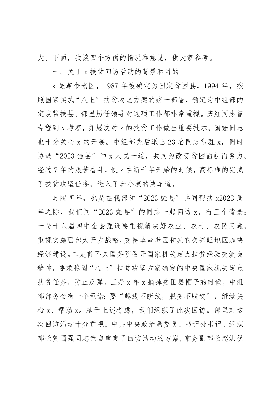 2023年党建扶贫回访工作总结致辞.docx_第2页