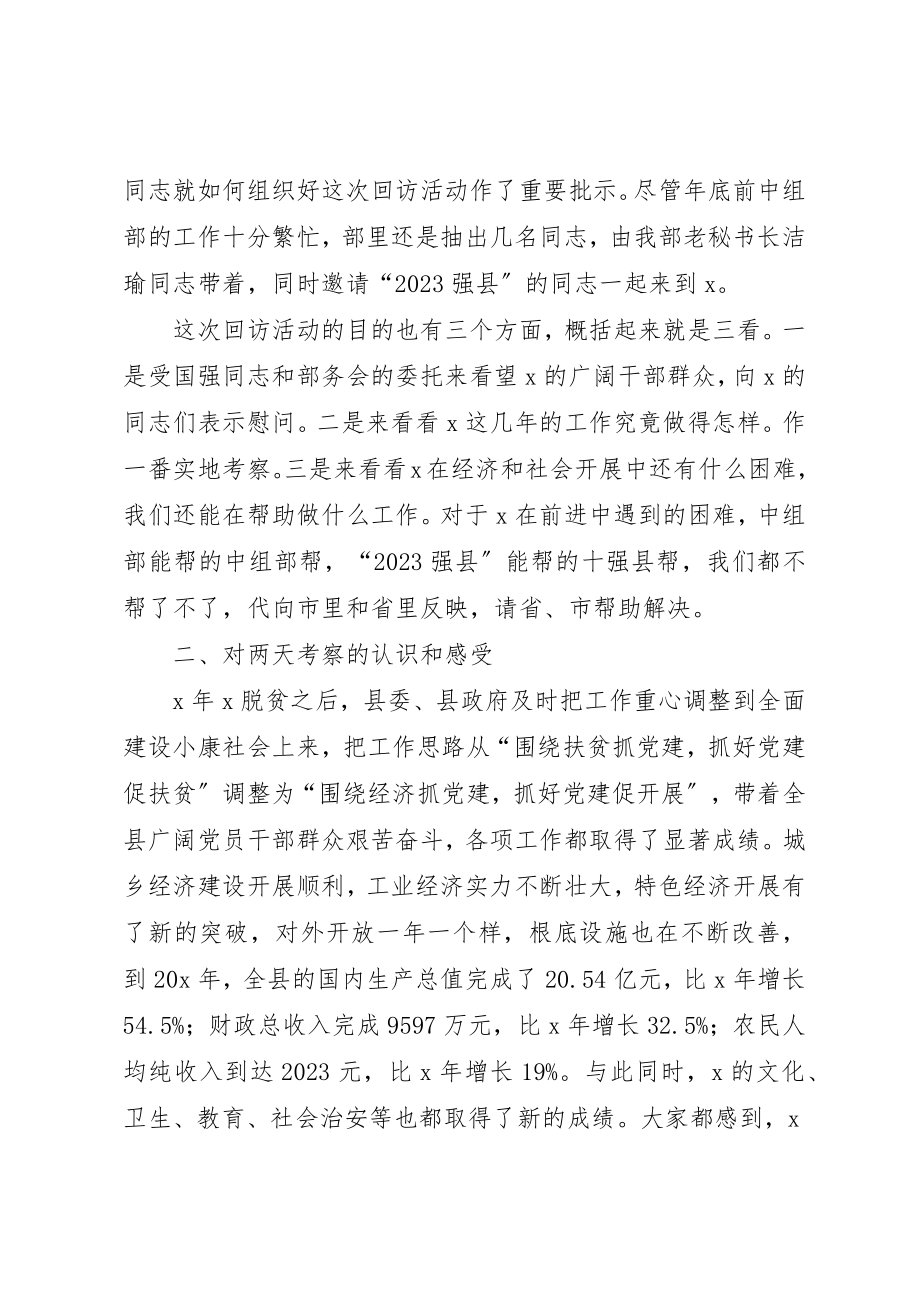 2023年党建扶贫回访工作总结致辞.docx_第3页