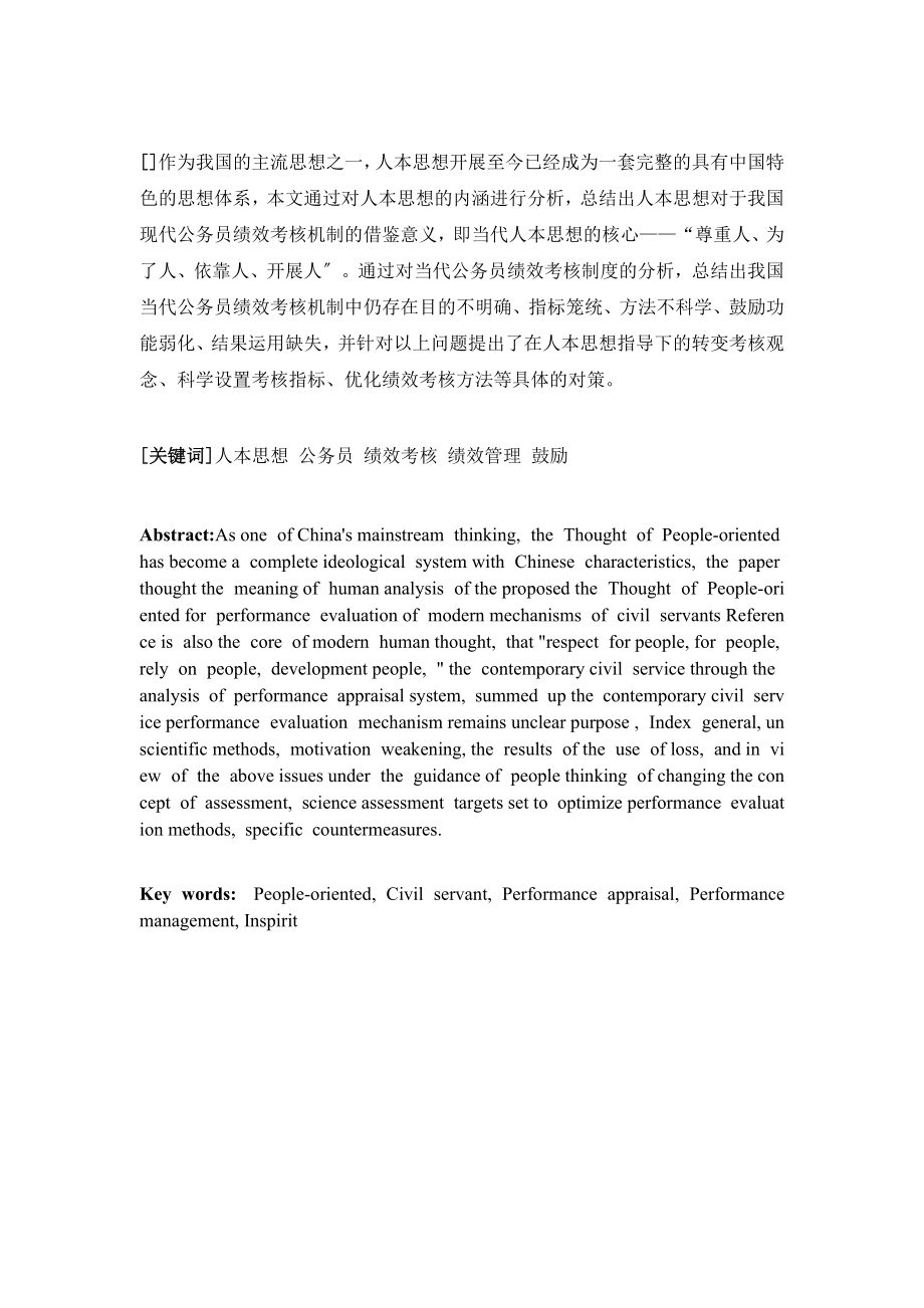 2023年基于我国人本思想的公务员绩效考核研究.doc_第2页