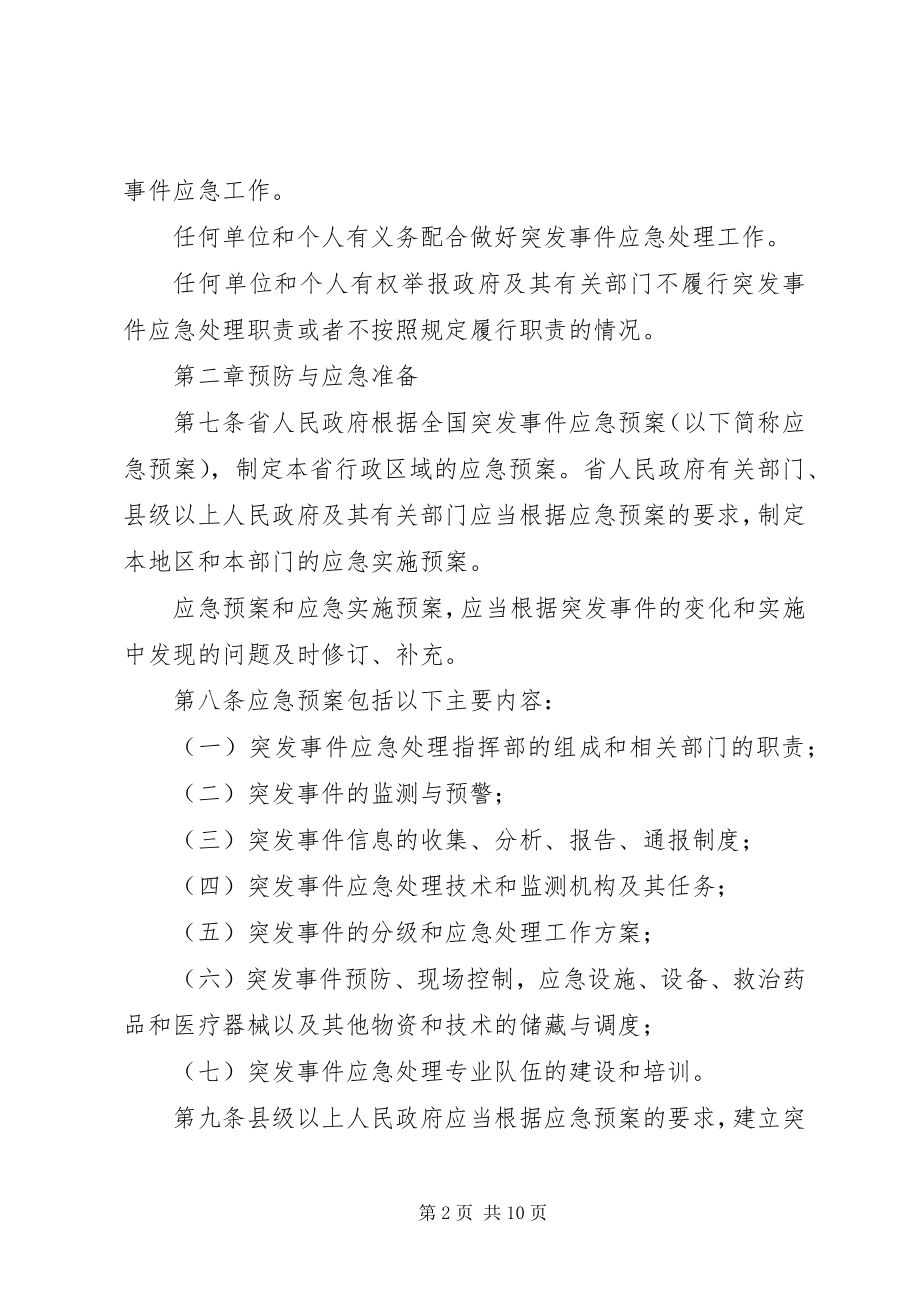 2023年突发公共卫生事件制度.docx_第2页