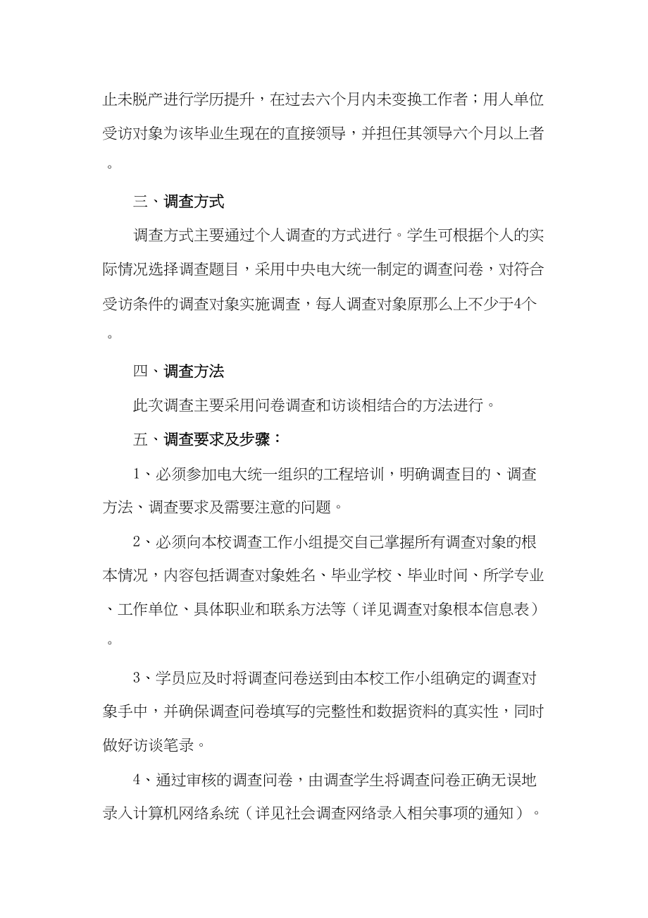 2023年汉中电大行政管理专科社会调查工作的通知.docx_第2页