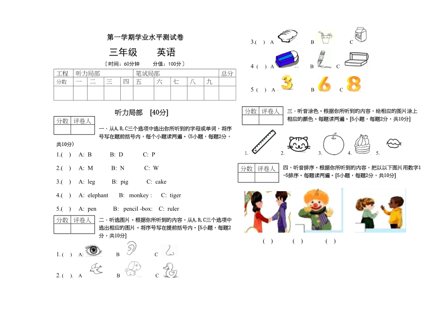 2023年新人教版PEP三年级上册第一学期期末试卷32.docx_第1页