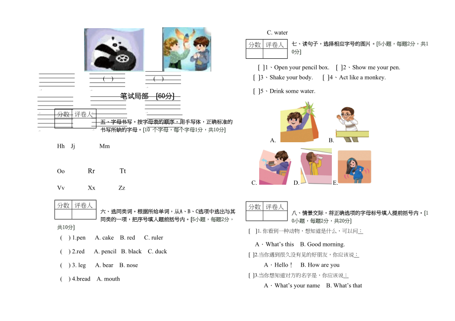 2023年新人教版PEP三年级上册第一学期期末试卷32.docx_第2页